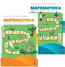 Matematika 1, udžbenik i radna sveska - 1. i 2. deo